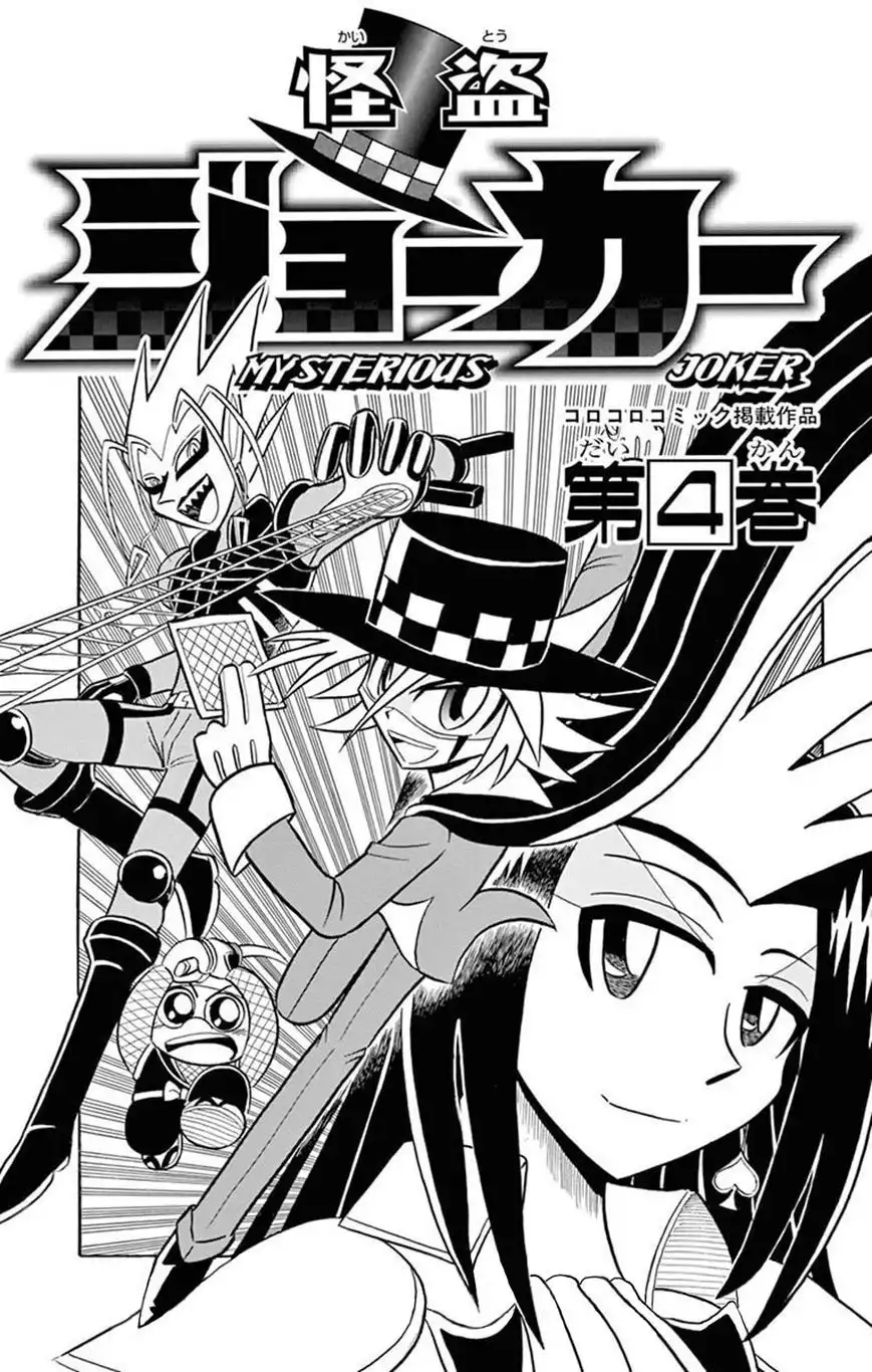 Kaitou Joker Chapter 16 2